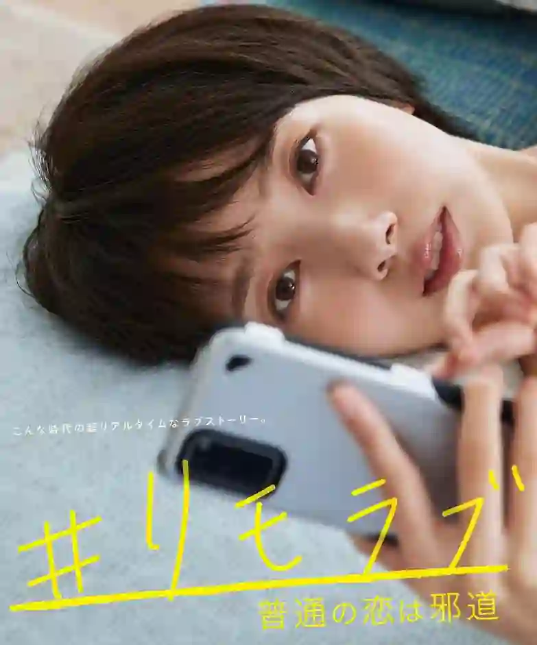 远程恋爱~普通的恋爱是邪道~